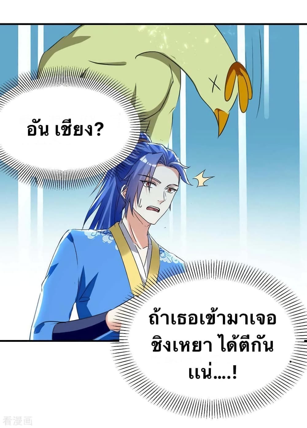 Strongest Leveling ตอนที่ 243 (4)