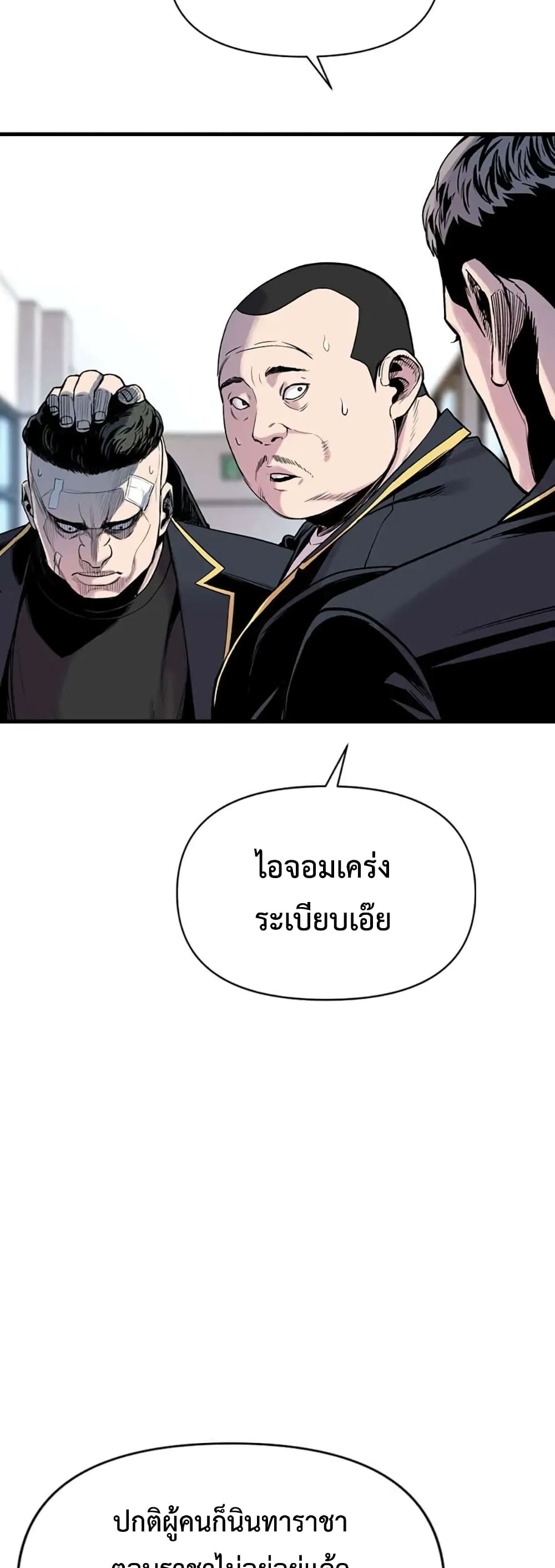 Switch ตอนที่ 12 (58)