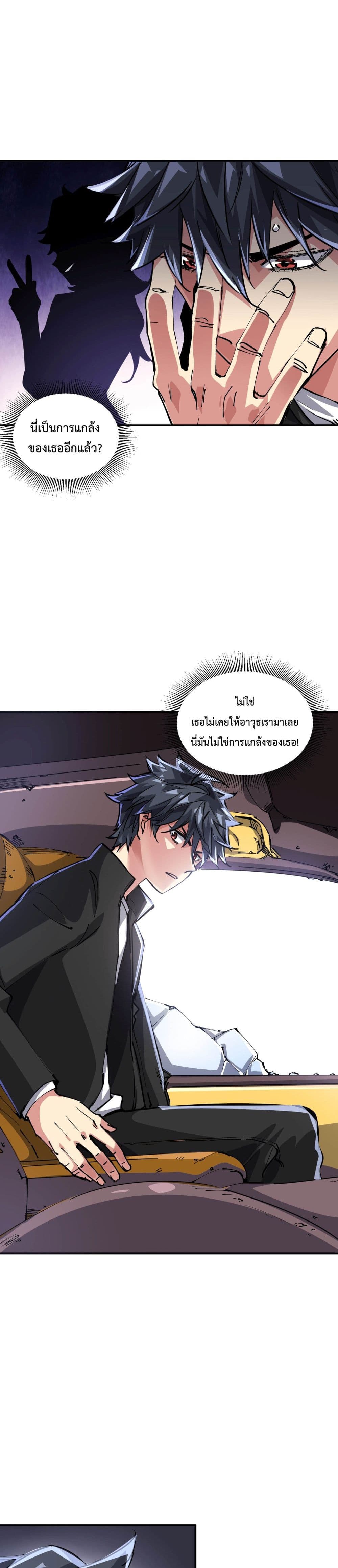 The Evolution ตอนที่ 1 (7)