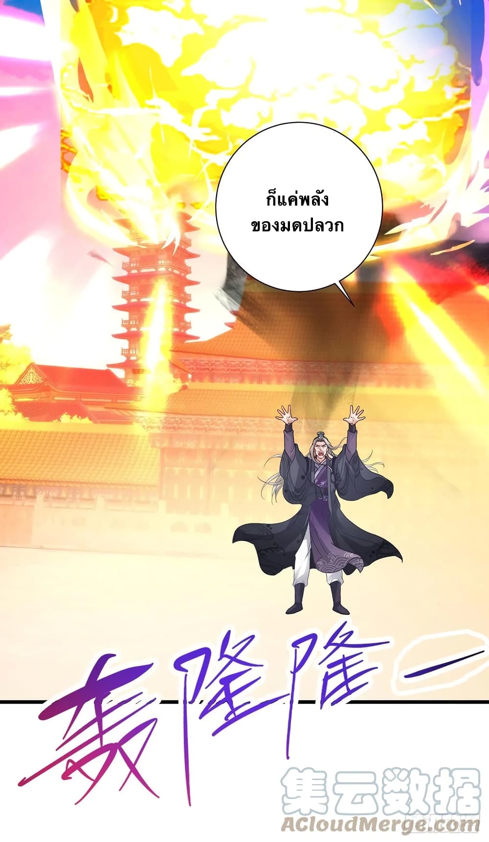 Divine Soul Emperor ตอนที่ 200 (25)