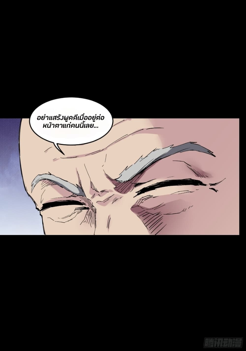 Legend of Star General ตอนที่ 46 (15)