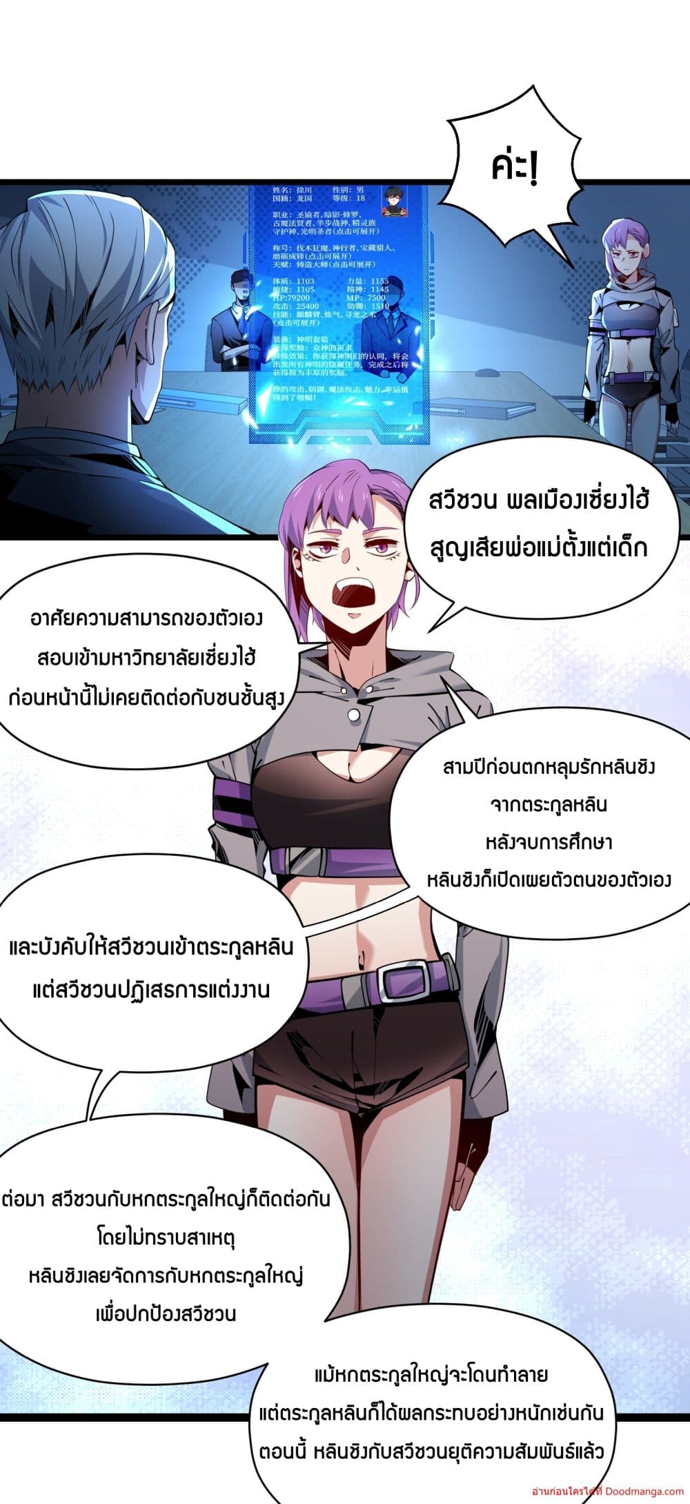 I Have A Billion Achievements! ตอนที่ 12. (43)