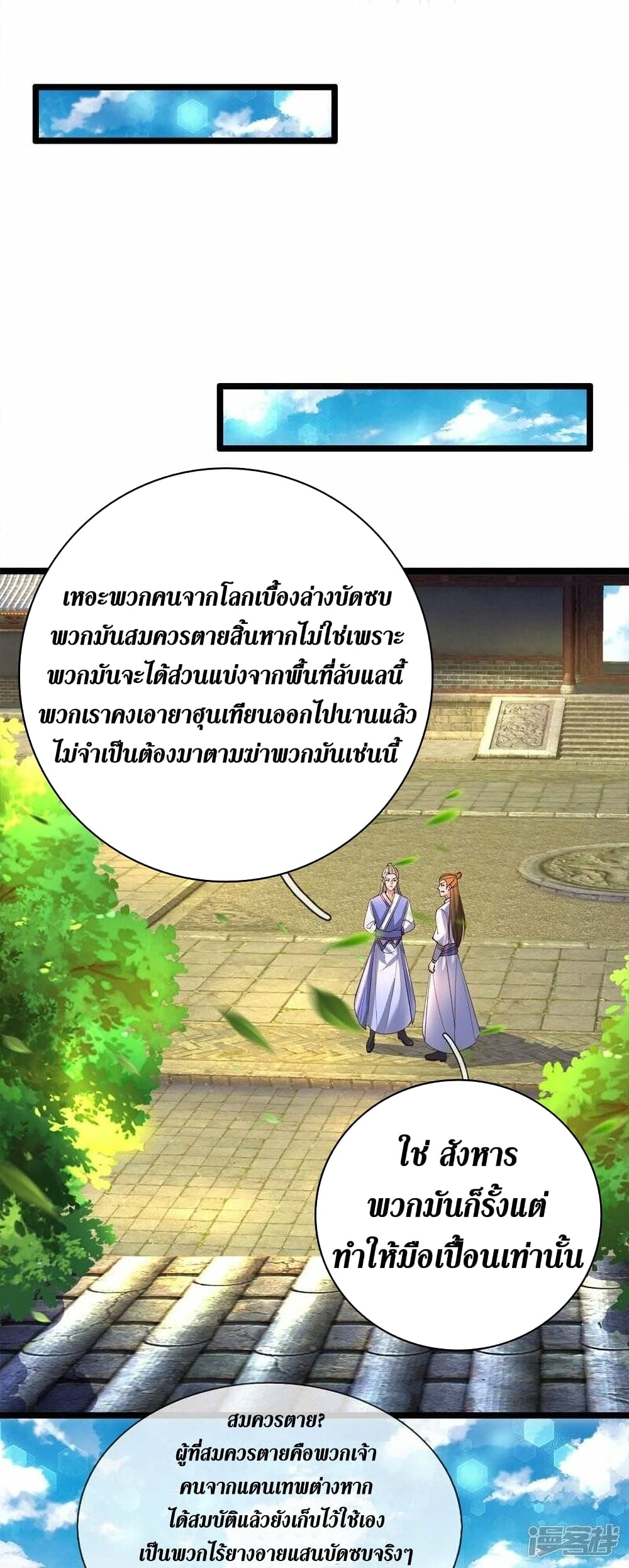 Sky Sword God ตอนที่ 505 (7)