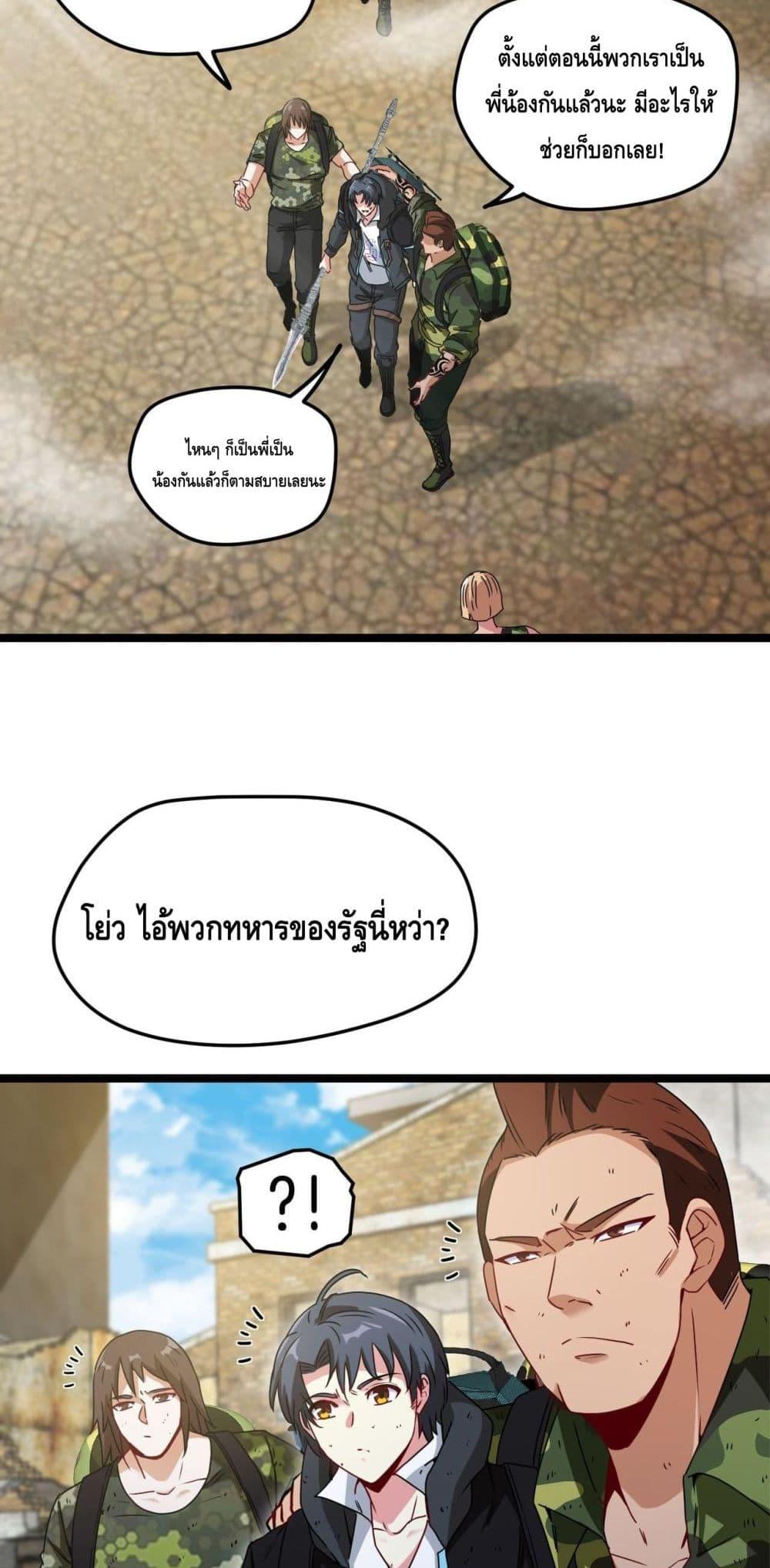 Super God System ระบบอัพเกรดระดับเทพ ตอนที่ 27 (11)