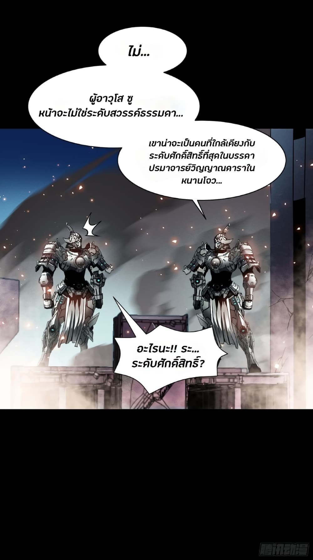 Legend of Star General ตอนที่ 42 (15)