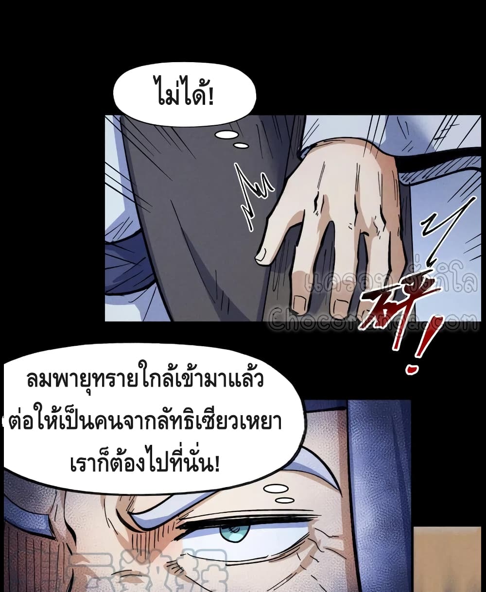 The Strongest Emperor ตอนที่ 89 (3)