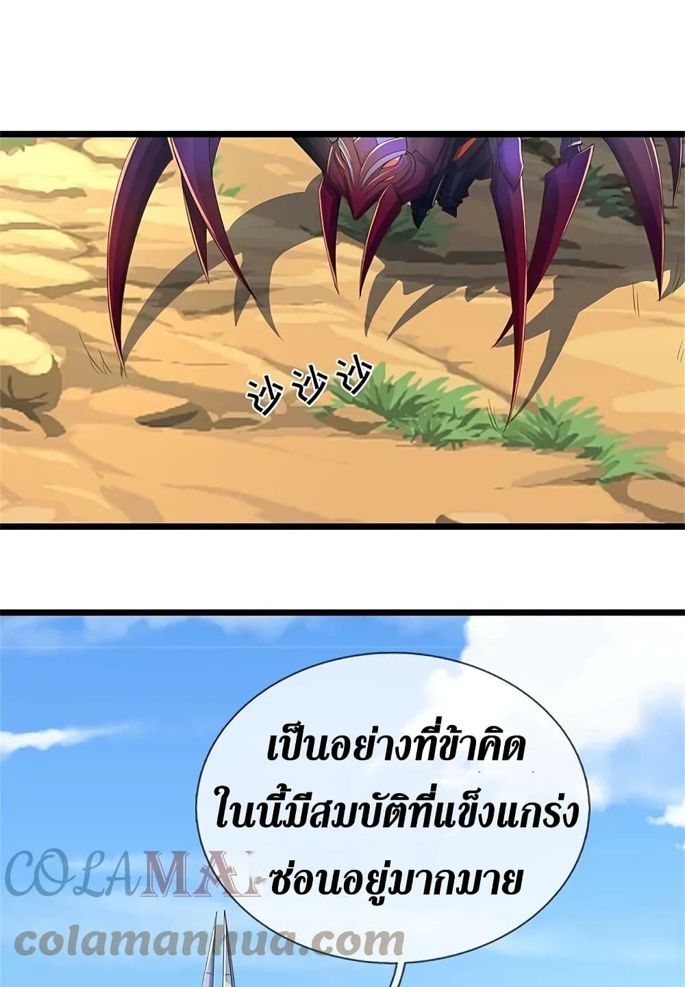 Sky Sword God ตอนที่ 617.2 (21)