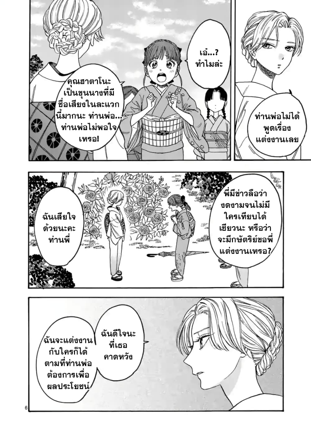 Hotaru no Yomeiri ตอนที่ 1 (13)