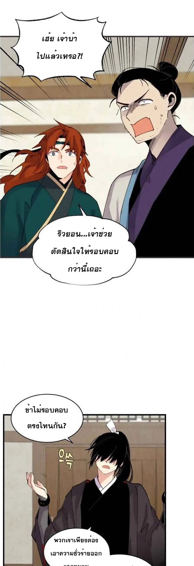 Lightning Degree ตอนที่ 88 (36)