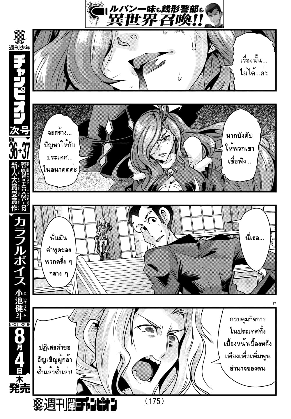 Lupin Sansei Isekai no Himegimi 38 17