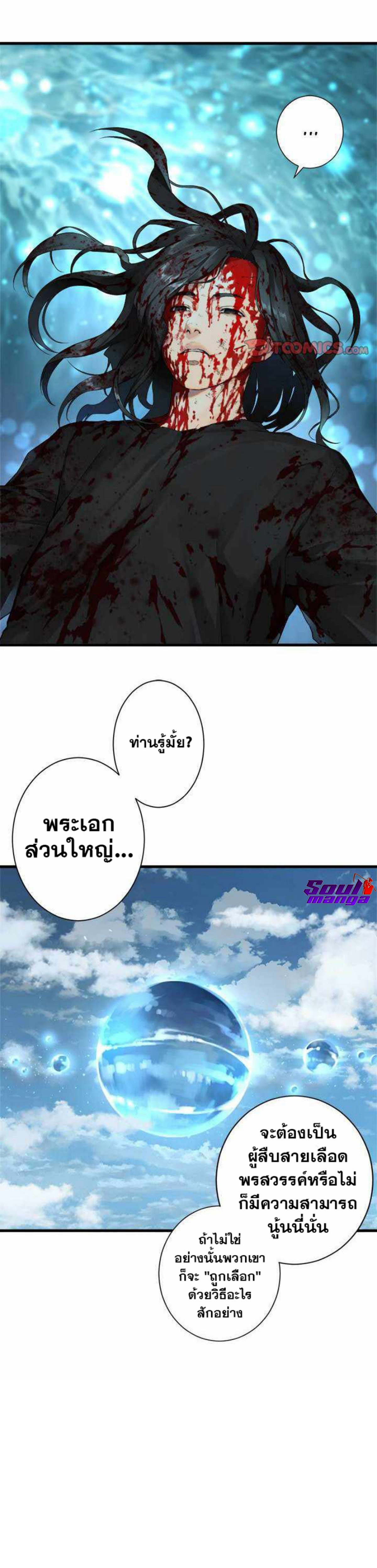 Her Summon ตอนที่ 116 (8)