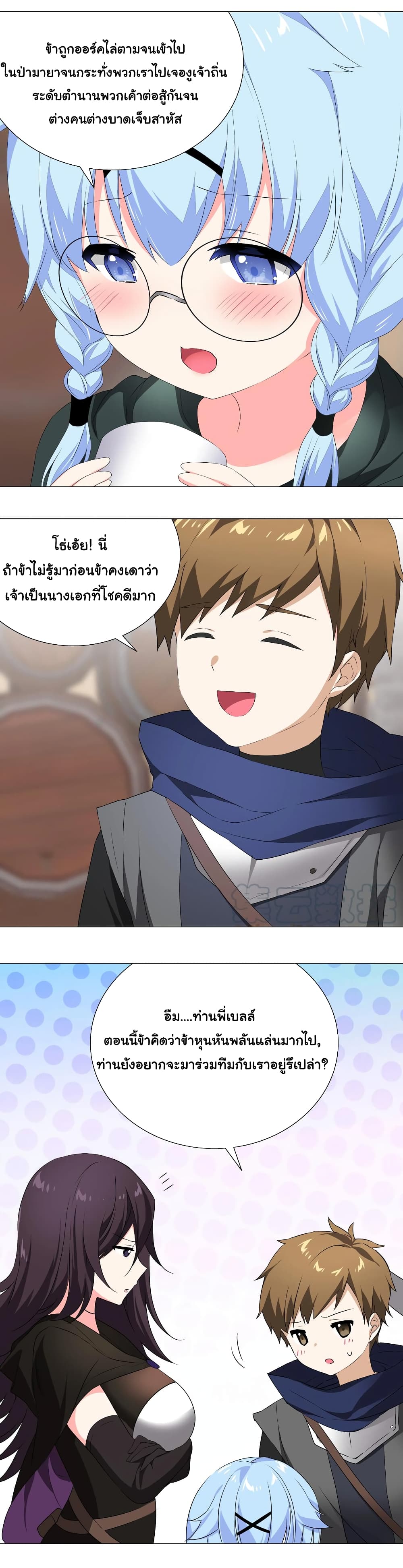 My Harem is the Best ตอนที่ 35 (23)