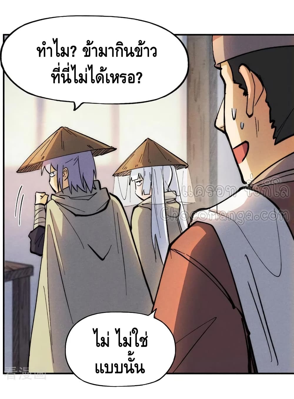 The Strongest Emperor ตอนที่ 84 (25)