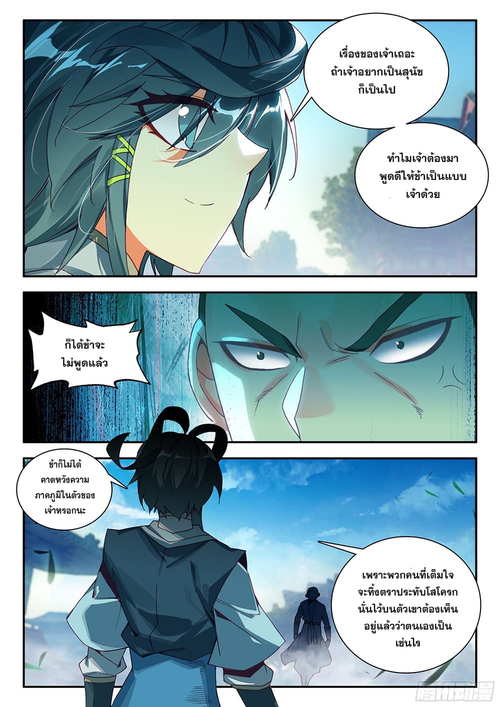 Heavenly Jewel Change ตอนที่ 97 (11)