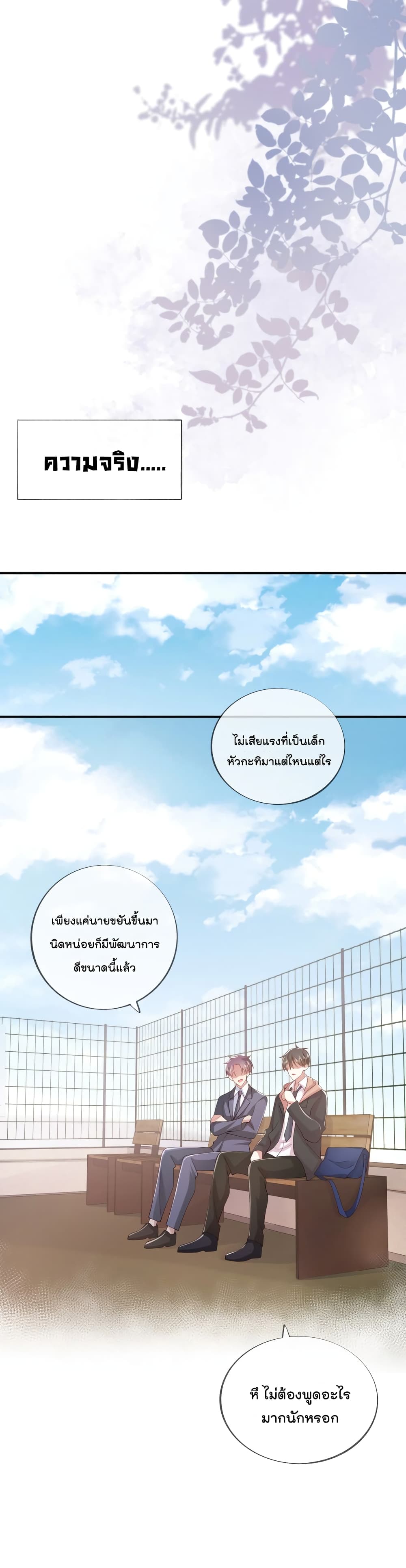 Love Destiny ตอนที่ 35 (20)