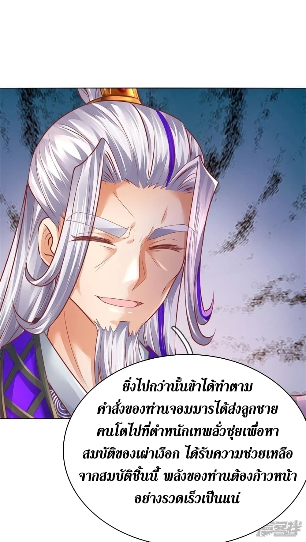 Sky Sword God ตอนที่ 456 (24)