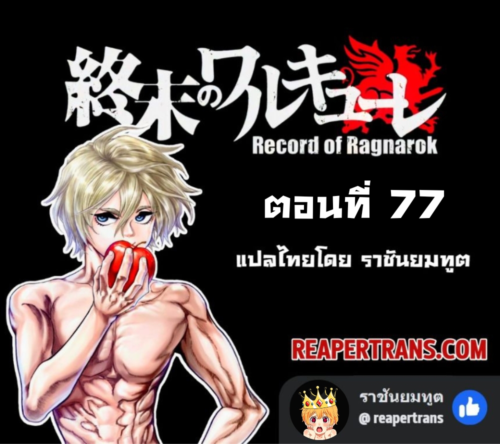 record of ragnarok 77.01