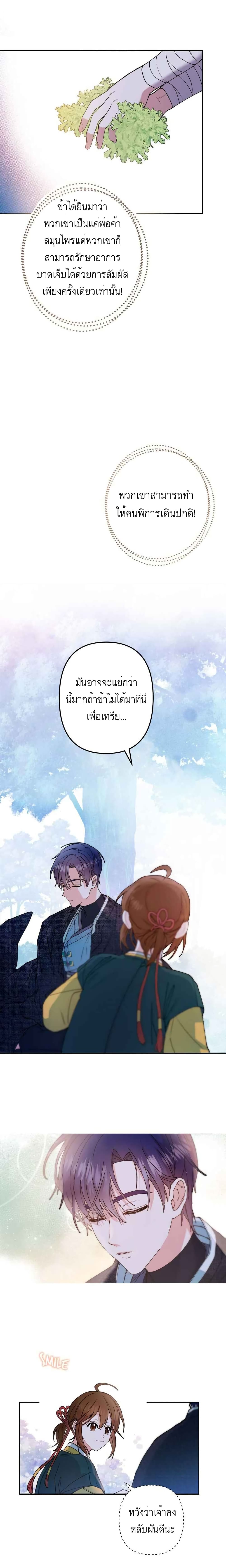 Cradle of Heaven ตอนที่ 2 (23)