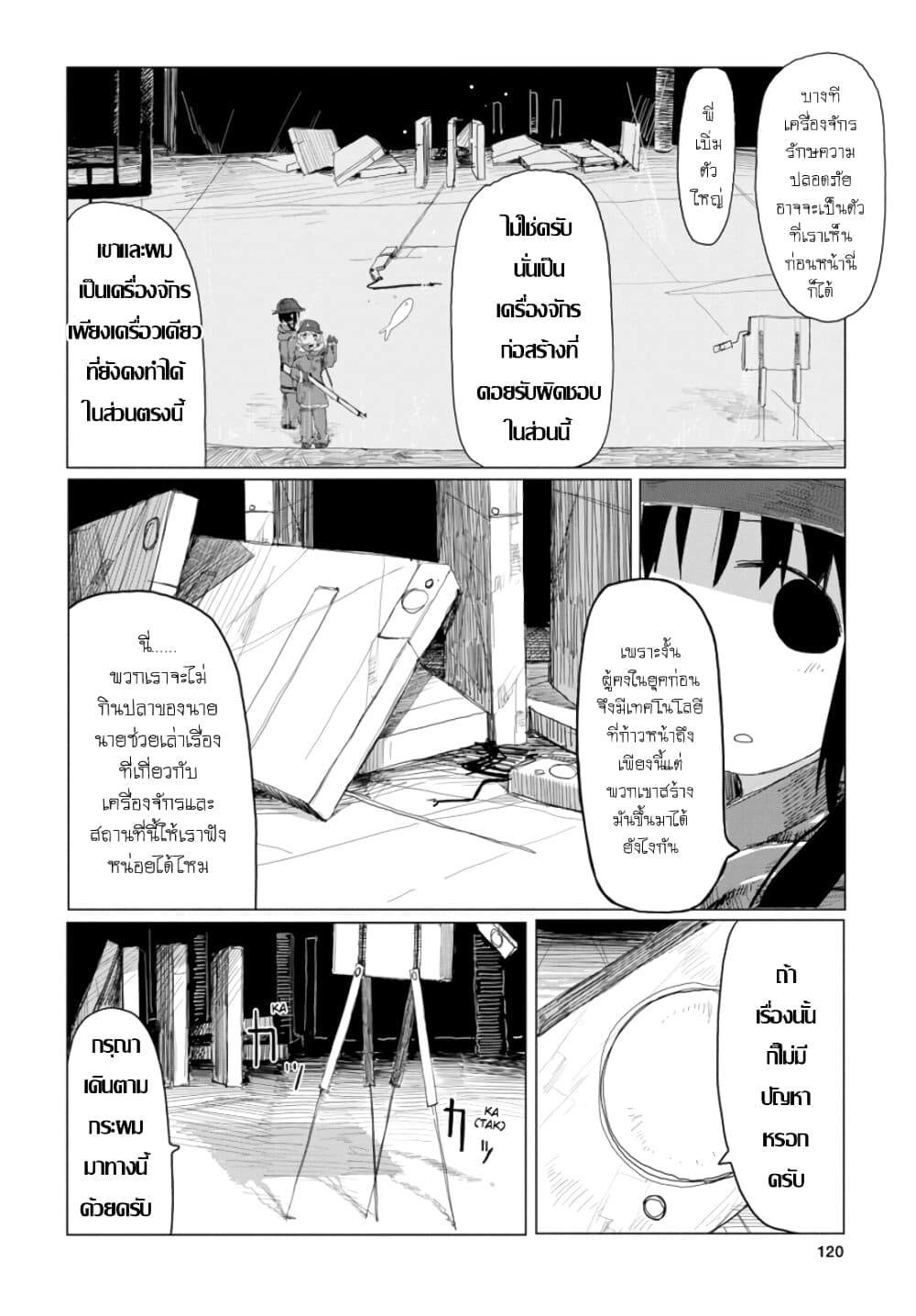 Shoujo Shuumatsu Ryokou ตอนที่ 23 (6)