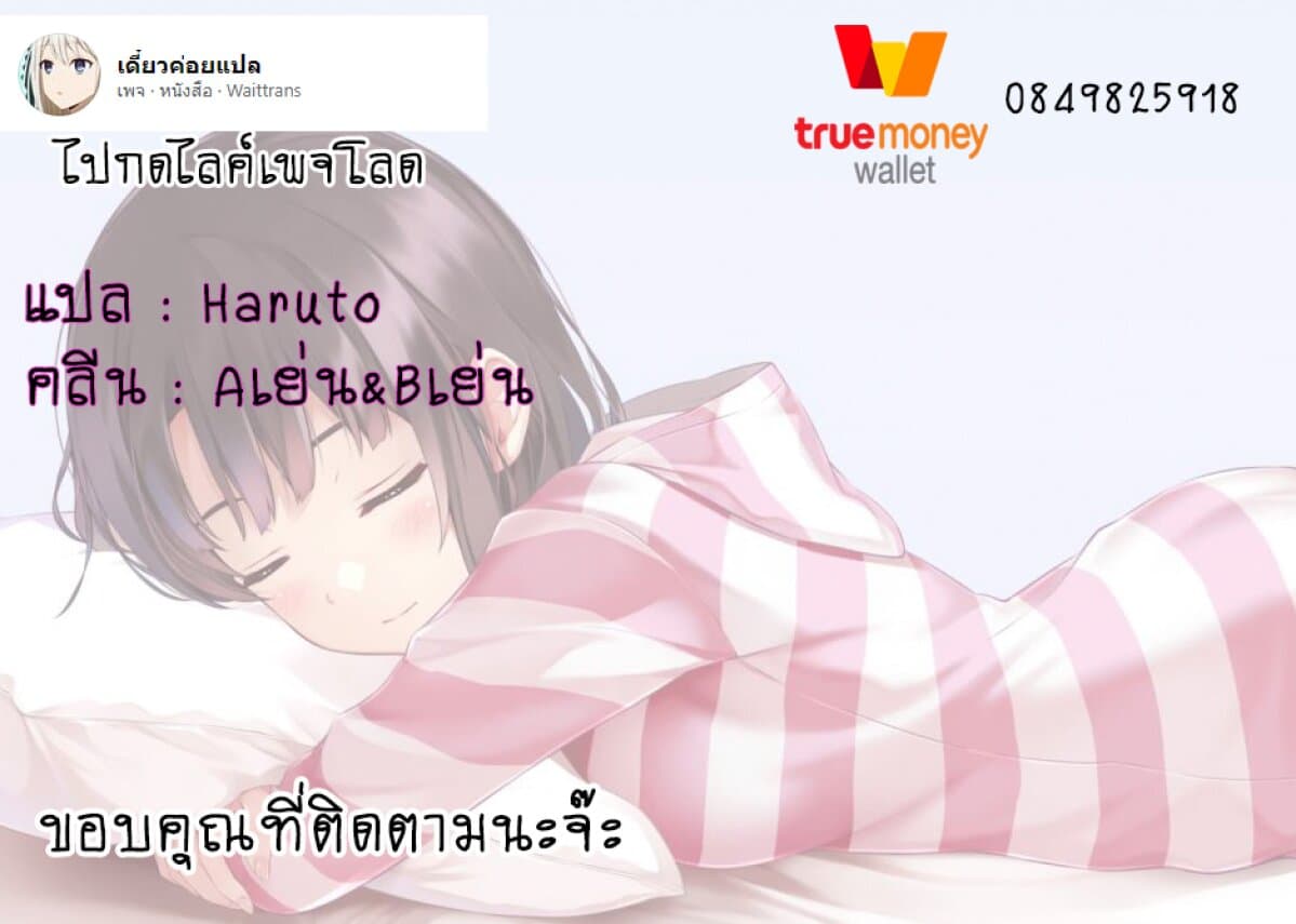 Tonari no Idol san ตอนที่ 9 (5)