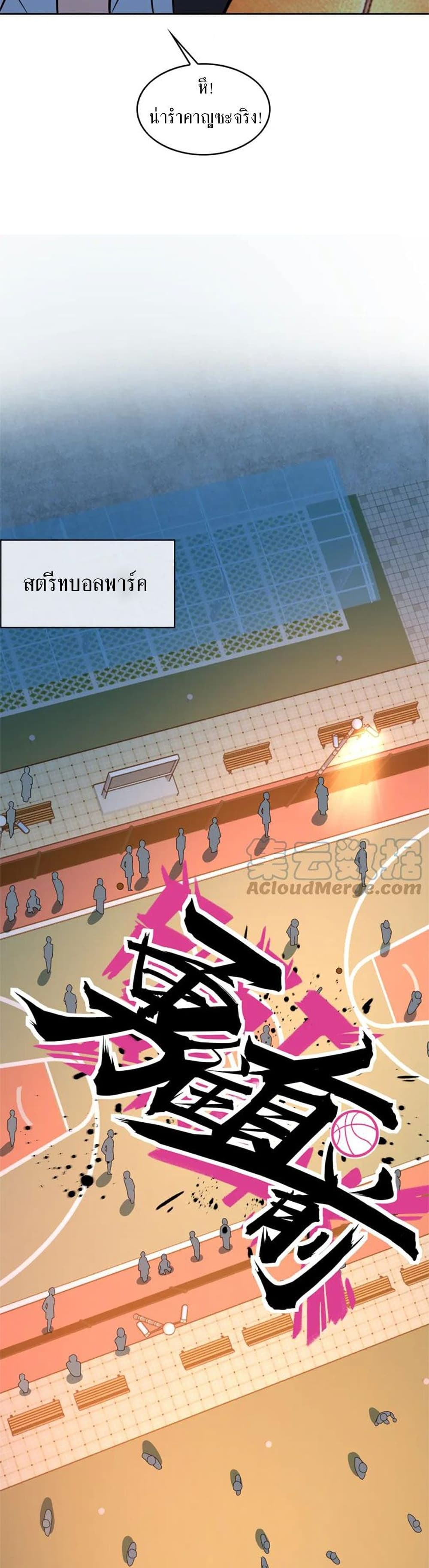 Fast Break! ตอนที่ 16 (8)