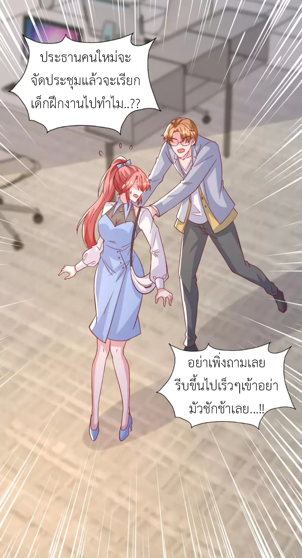 The Big Guy calls me Little Ancestor ตอนที่ 134 (22)