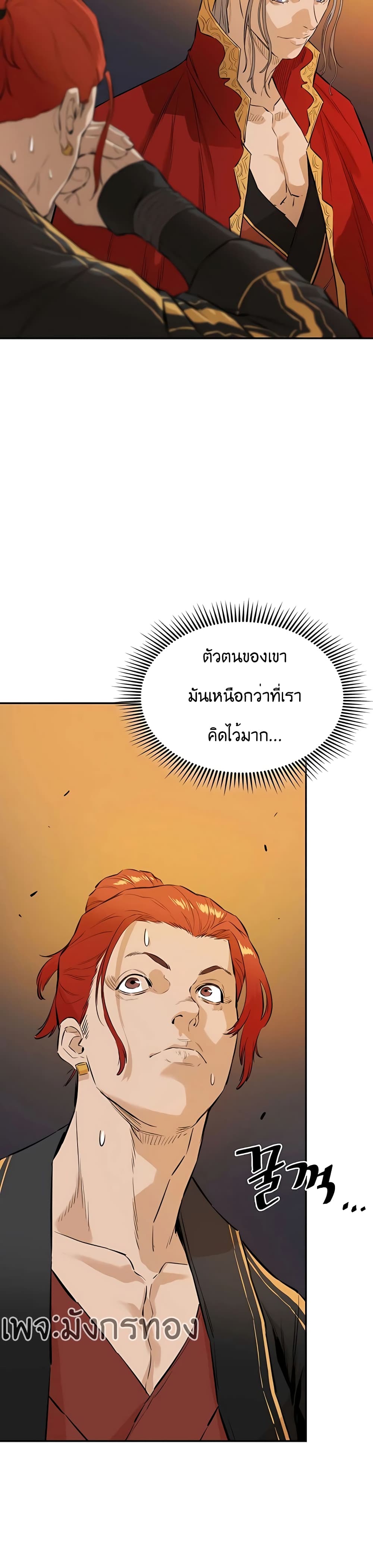 The Villainous Warrior ตอนที่ 19 (47)