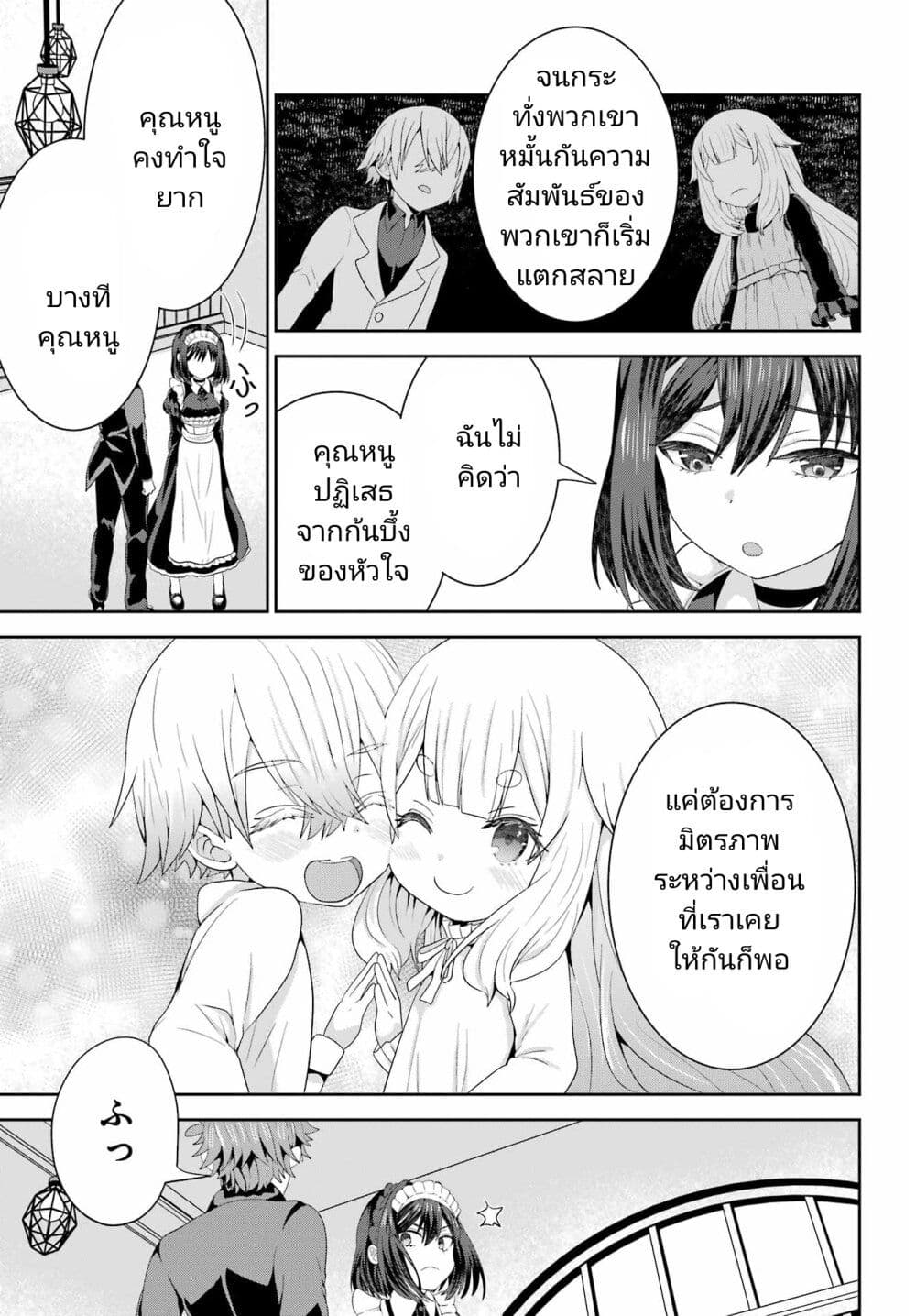 Gomennasai Oujou sama, Ore wa Maid ga Sukinan desu ตอนที่ 6 (25)