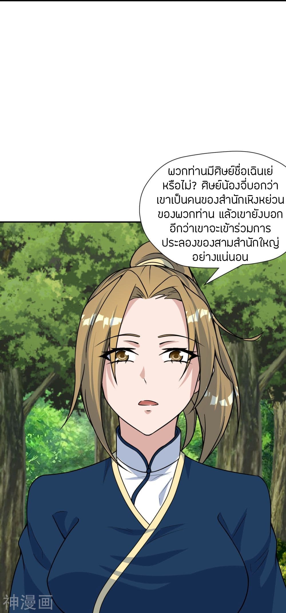 Banished Disciple’s Counterattack ราชาอมตะผู้ถูกขับไล่ ตอนที่ 238 (61)