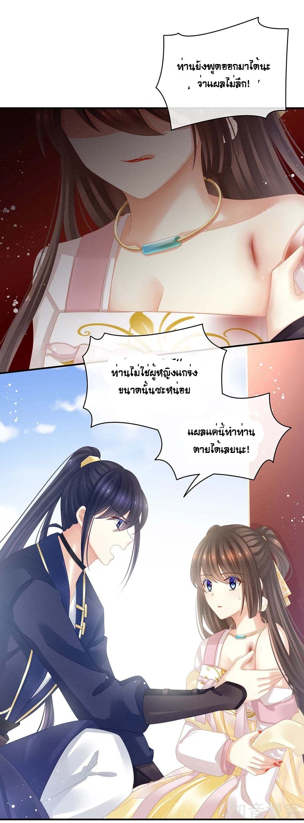 Empress’s Harem ตอนที่ 22 (9)