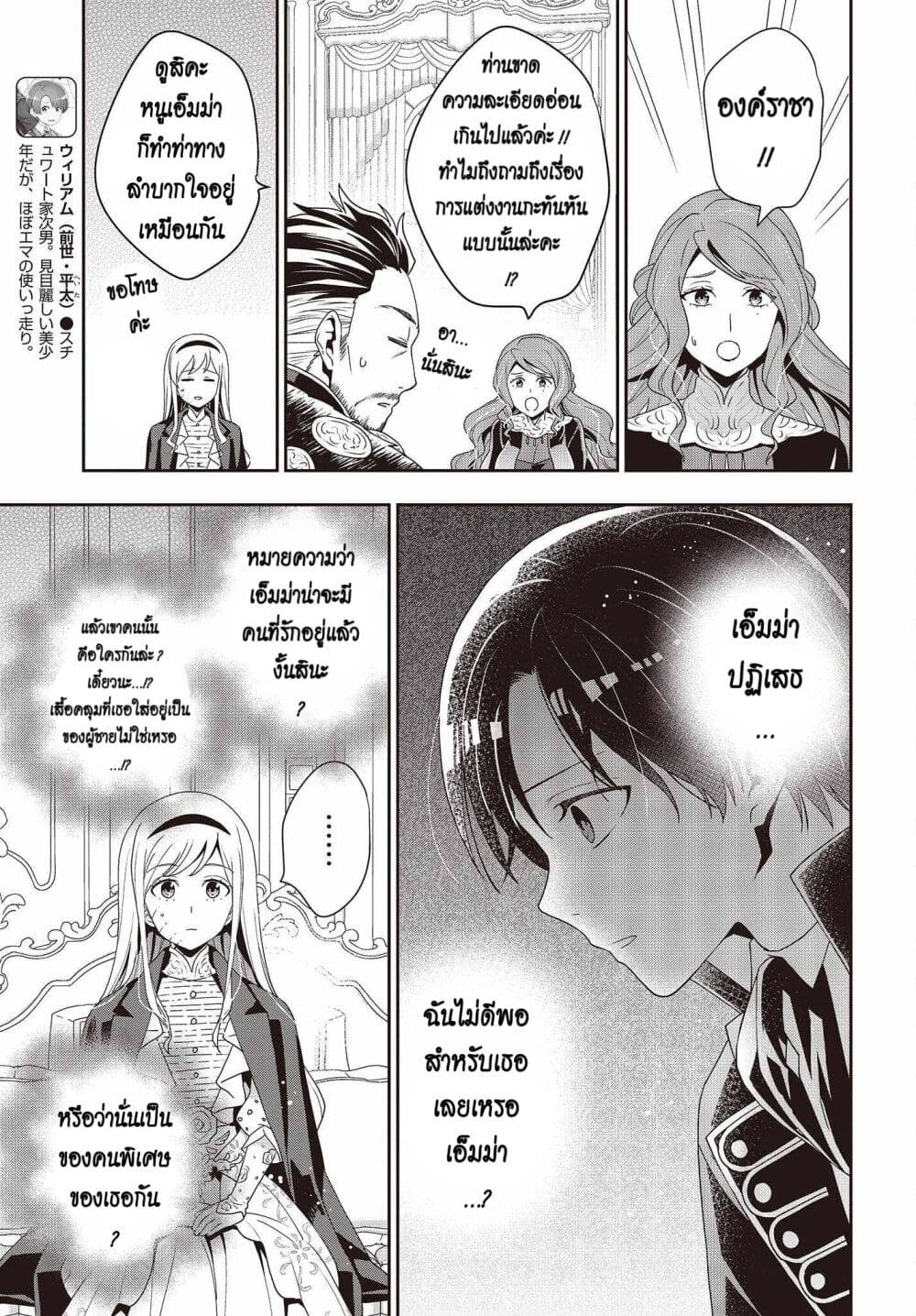 Tanaka Family Reincarnates ตอนที่ 24 (3)