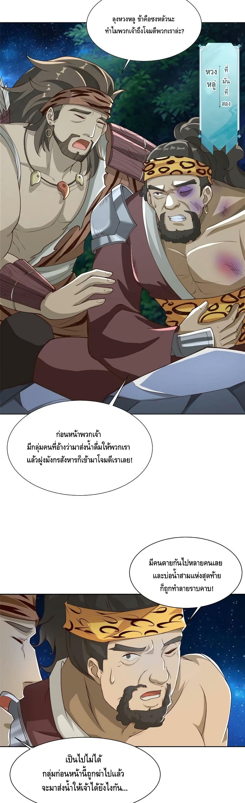 Dragon Shepherd ตอนที่ 143 (11)