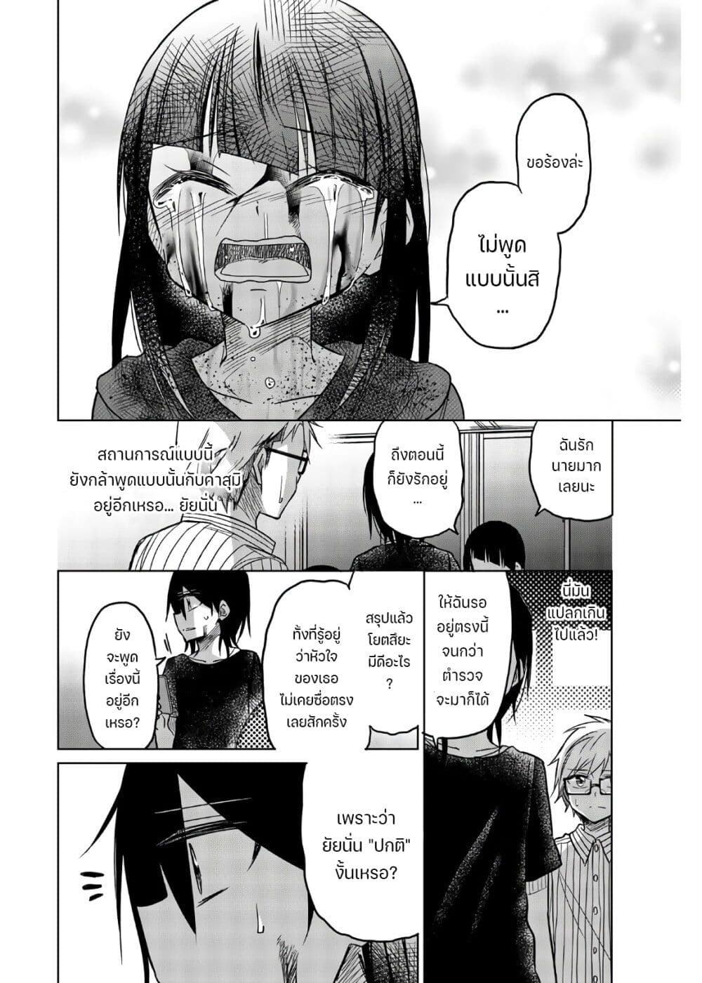 Ijousha no Ai ตอนที่ 73 (11)