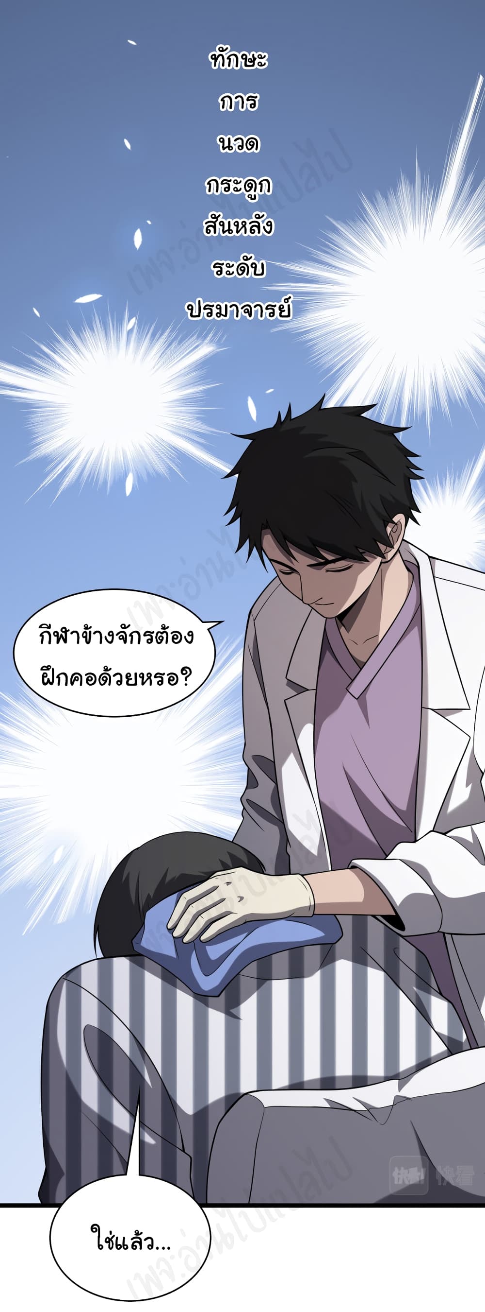 Dr.Lingran’s Ultimate System ตอนที่ 94 (5)