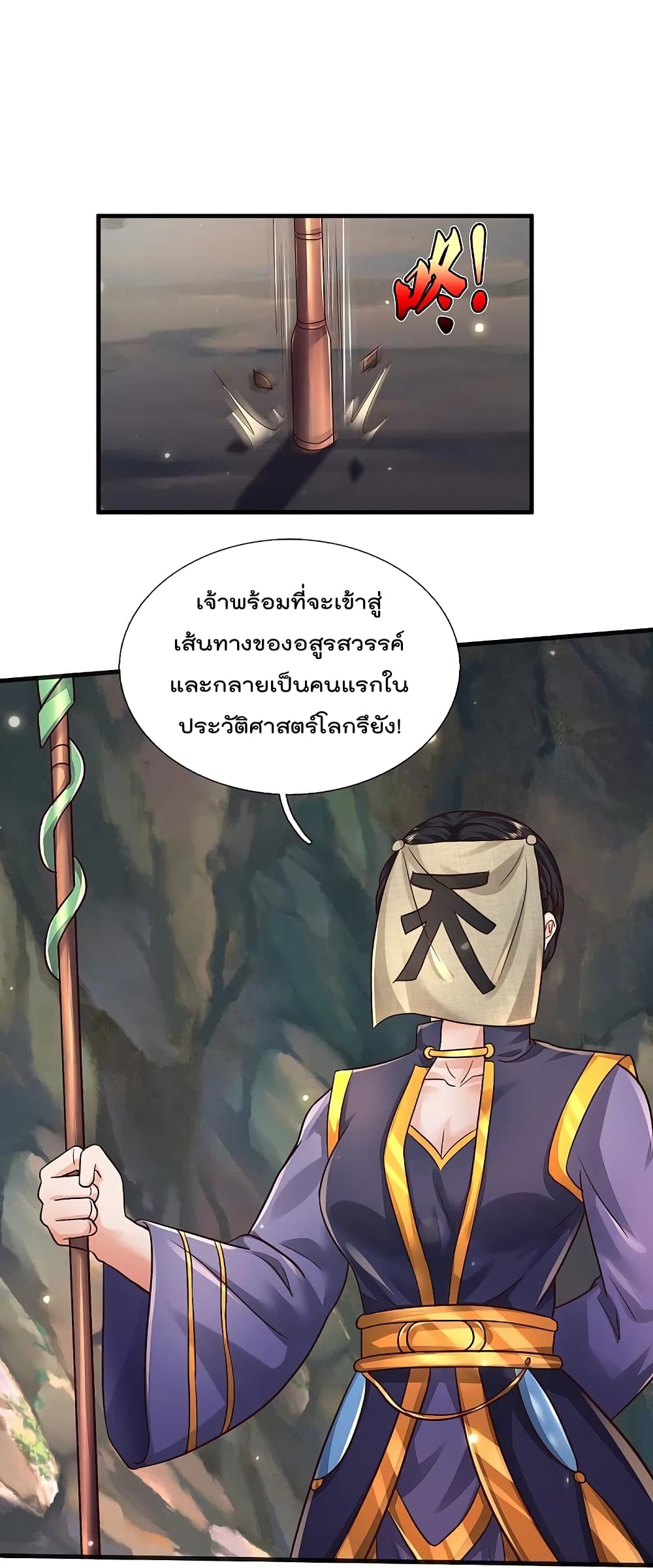 I’m The Great Immortal ข้านี่แหละ ราชันอมตะผู้ยิ่งใหญ่ ตอนที่ 399 (17)