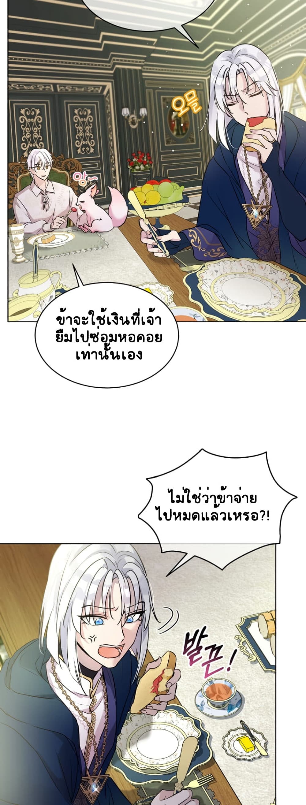 I Was Reincarnated as a Baby Fox God ตอนที่ 6 (3)