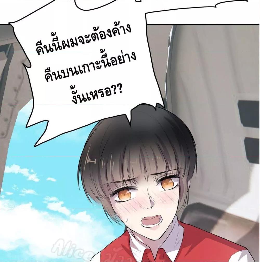 Reversal relationship สัมพันธ์ยูเทิร์น ตอนที่ 2 (55)