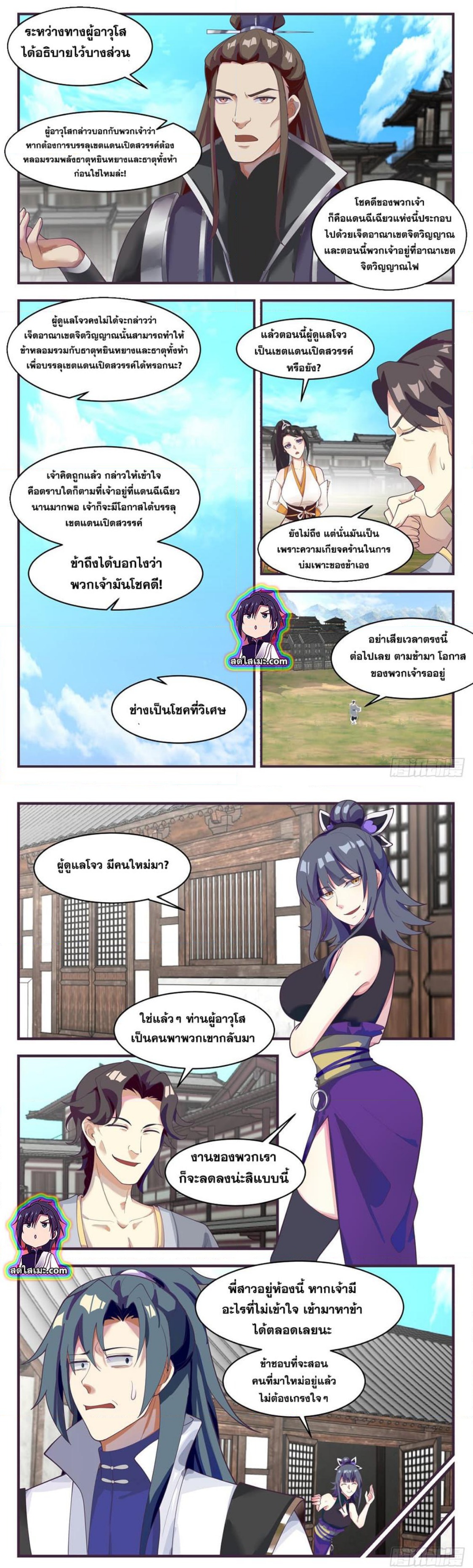 Martial Peak เทพยุทธ์เหนือโลก ตอนที่ 2579 (6)