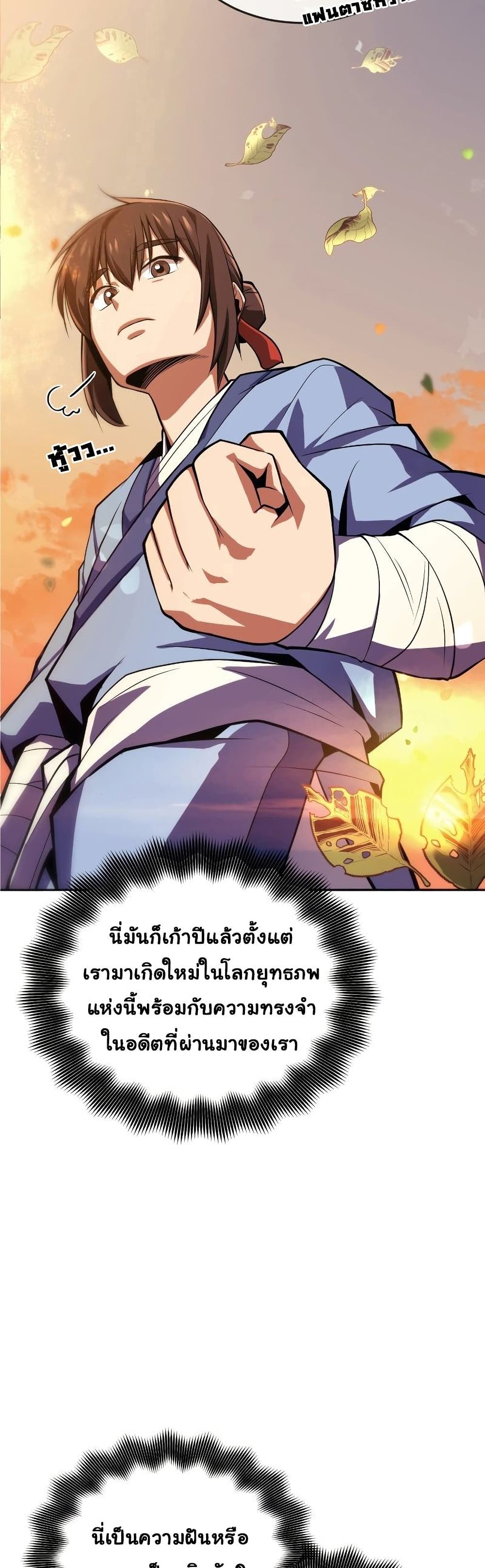 Champion’s Path to Murim ตอนที่ 1 (93)