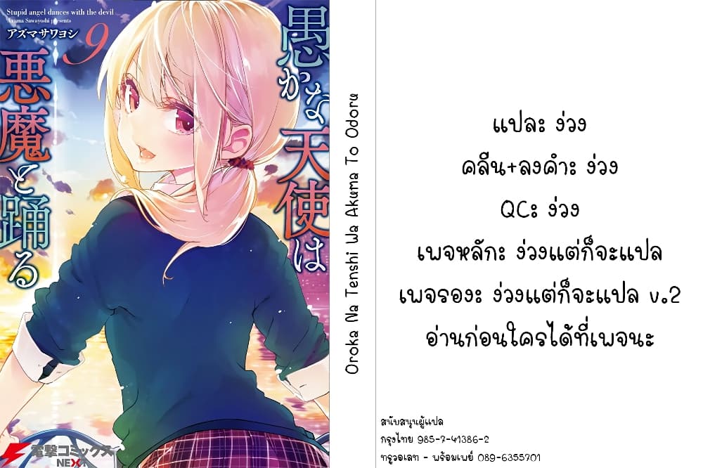 Oroka na Tenshi wa Akuma to Odoru ตอนที่ 52 (37)