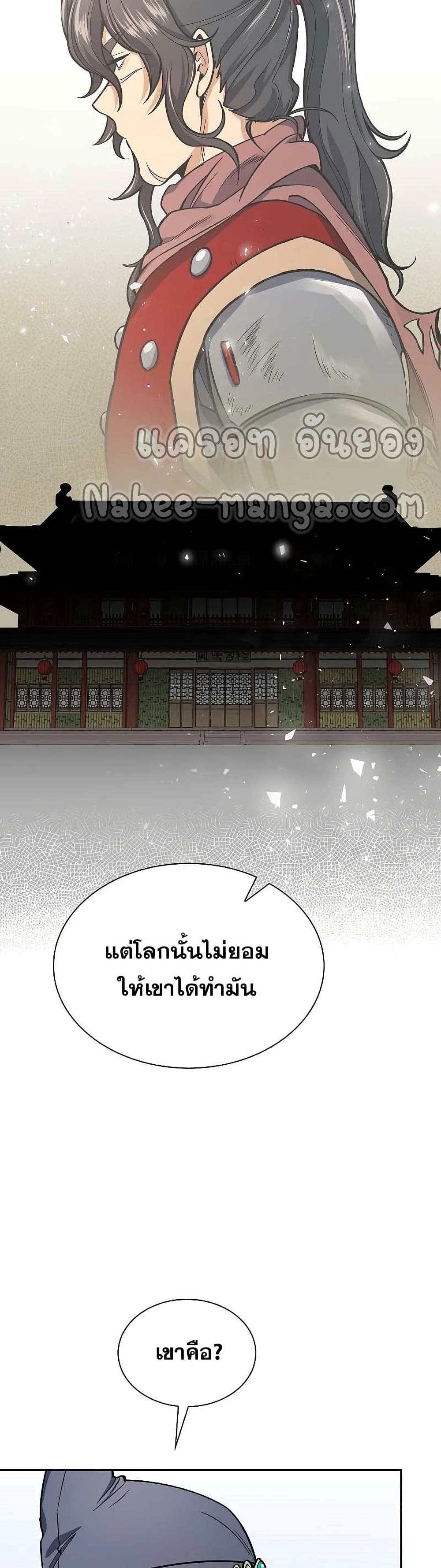 Storm Inn ตอนที่ 50 (37)