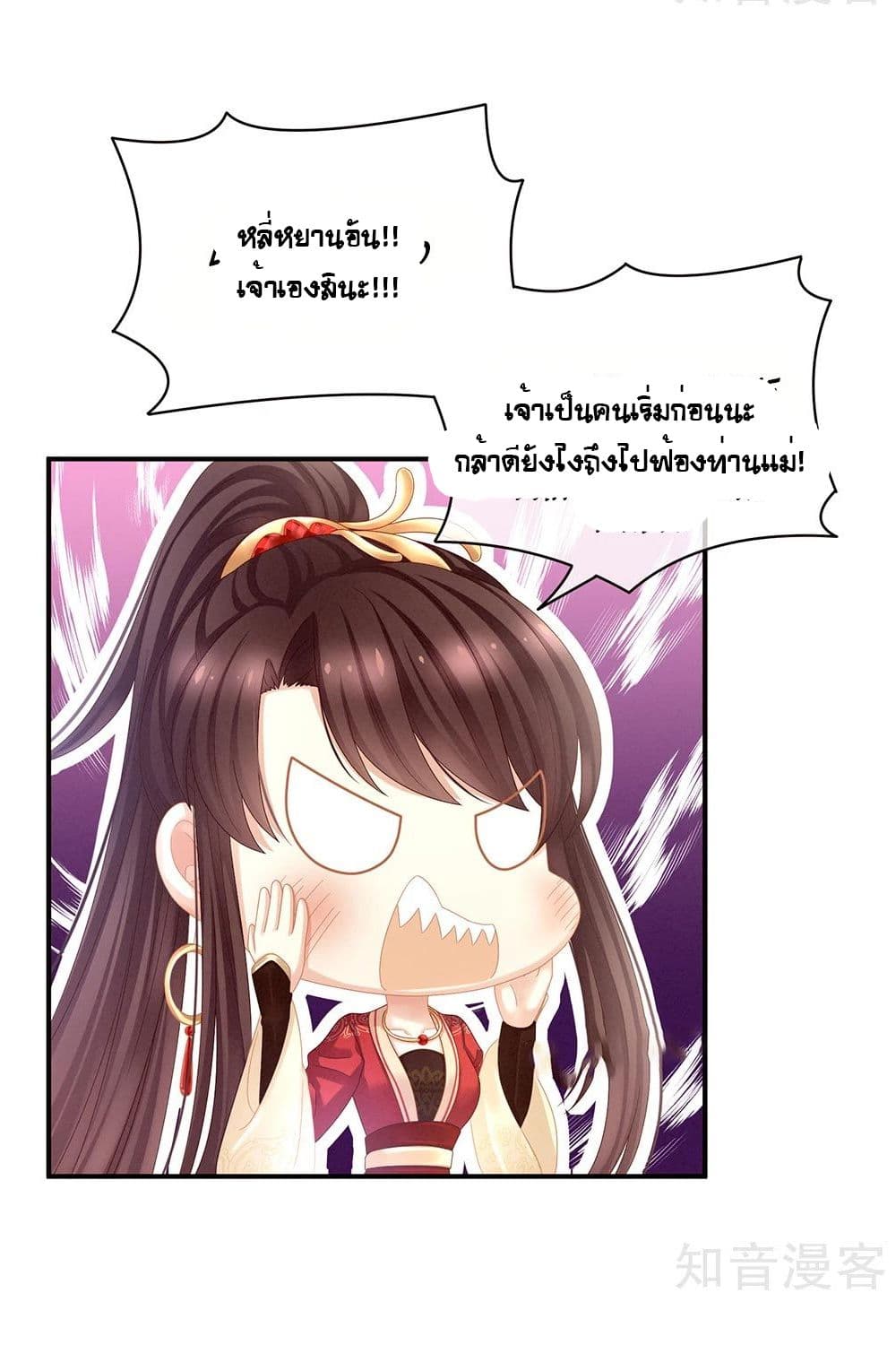 Empress’s Harem ตอนที่ 24 (17)