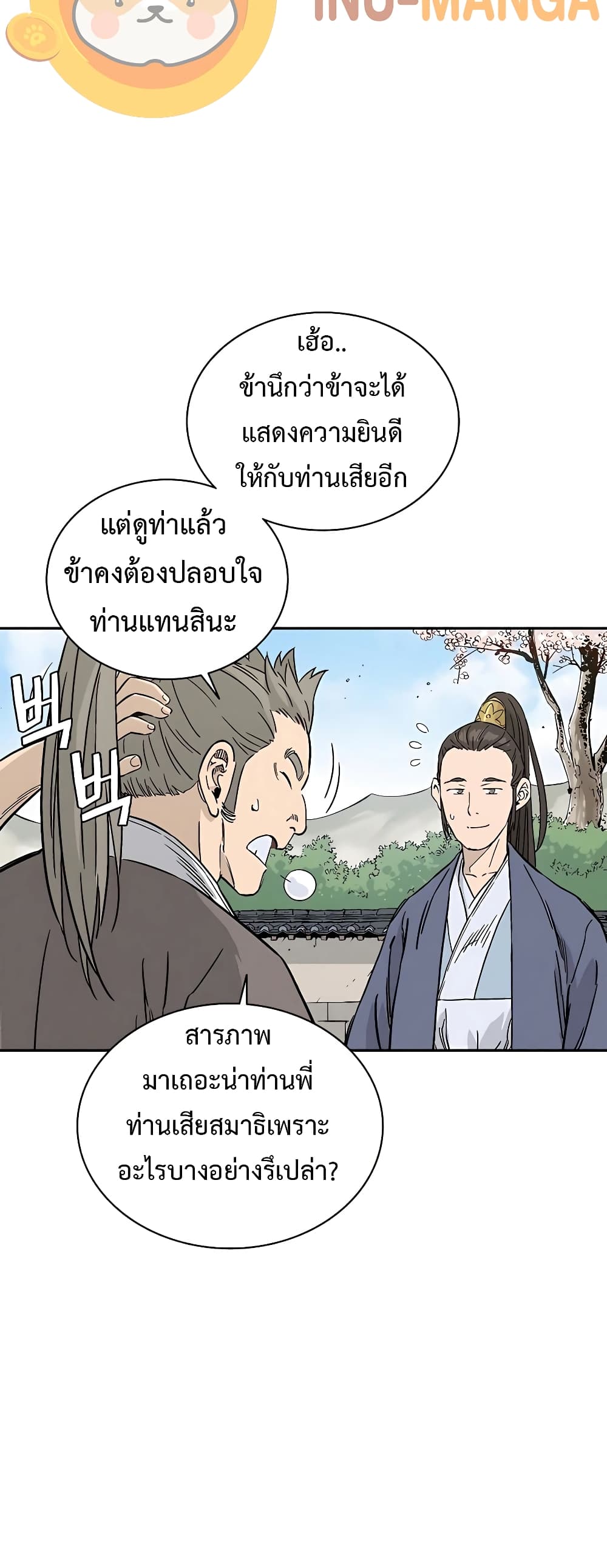 I Reincarnated as a Legendary Surgeon ตอนที่ 57 (31)