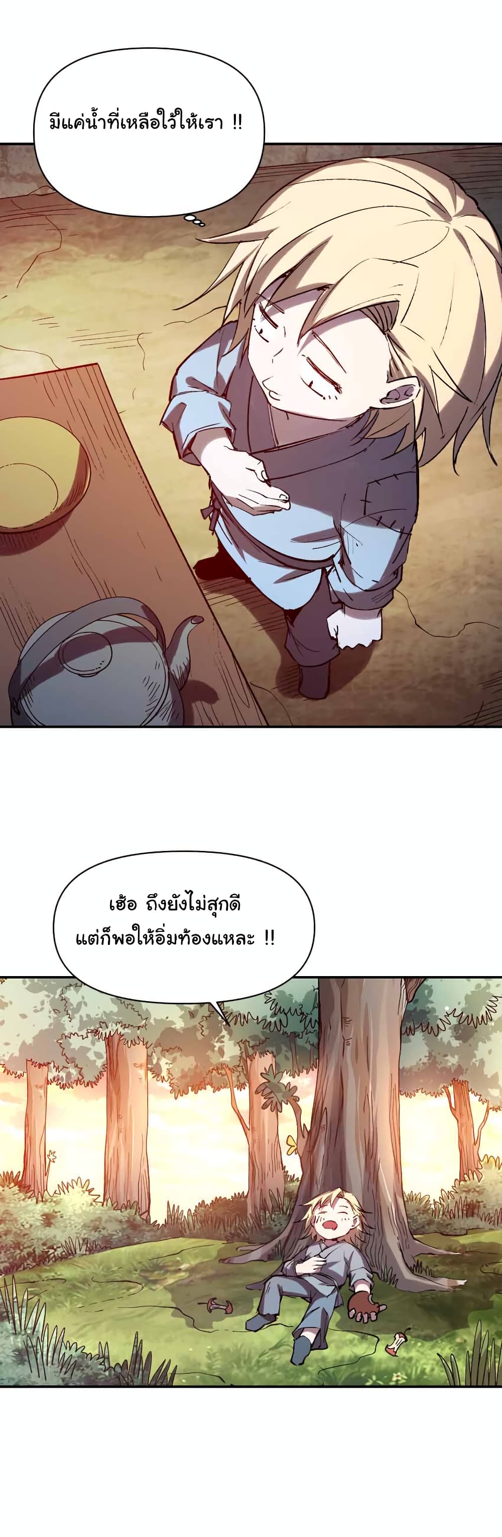 I Only Know Imperial Swordsmanship ตอนที่ 15 (24)