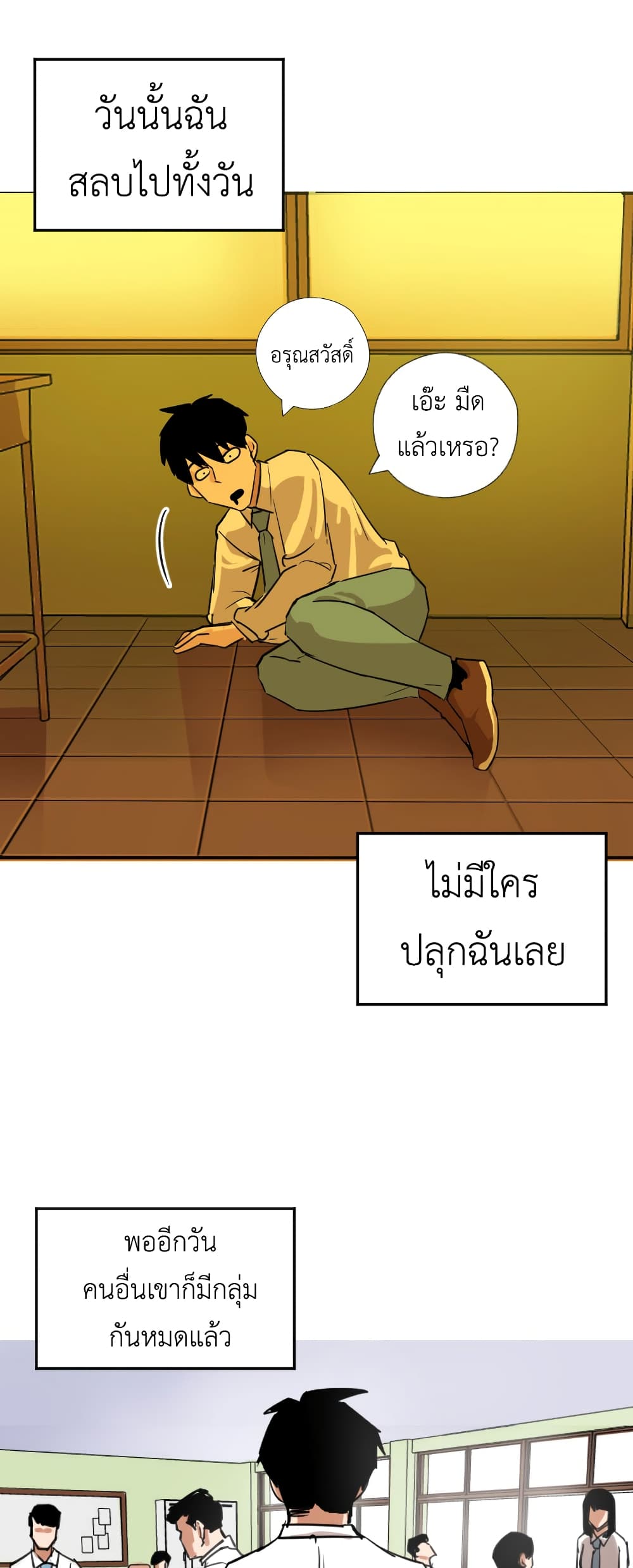 Pisang Raja ตอนที่ 14 (9)