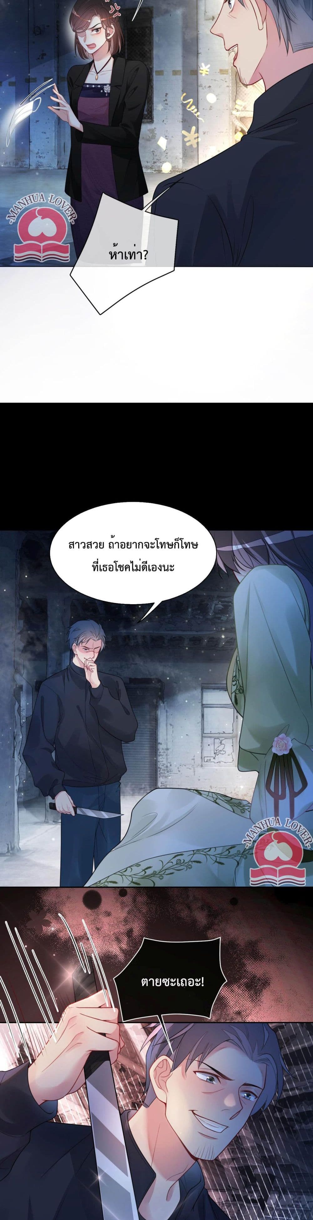 Be Jealous ตอนที่ 7 (9)