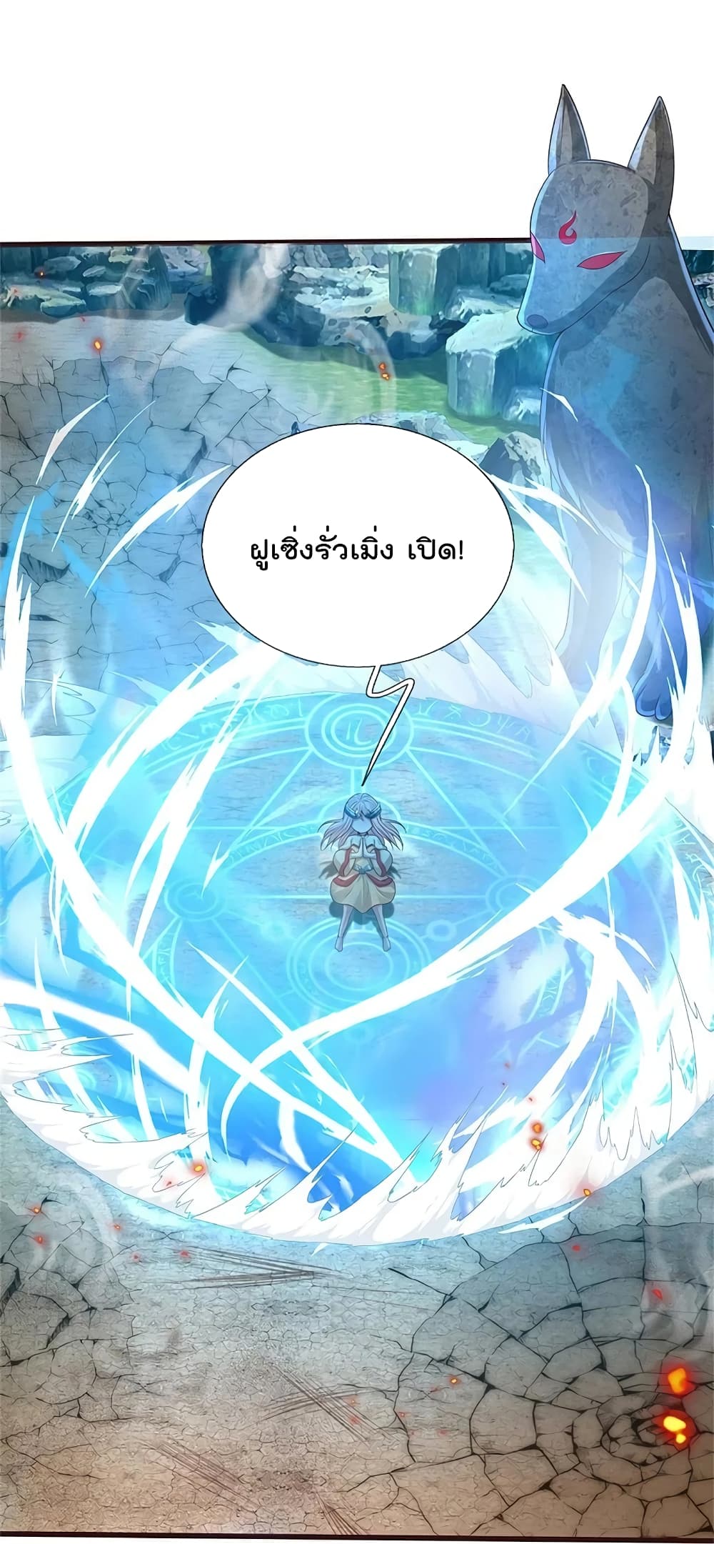 I’m The Great Immortal ข้านี่แหละ ราชันอมตะผู้ยิ่งใหญ่ ตอนที่ 427 (30)