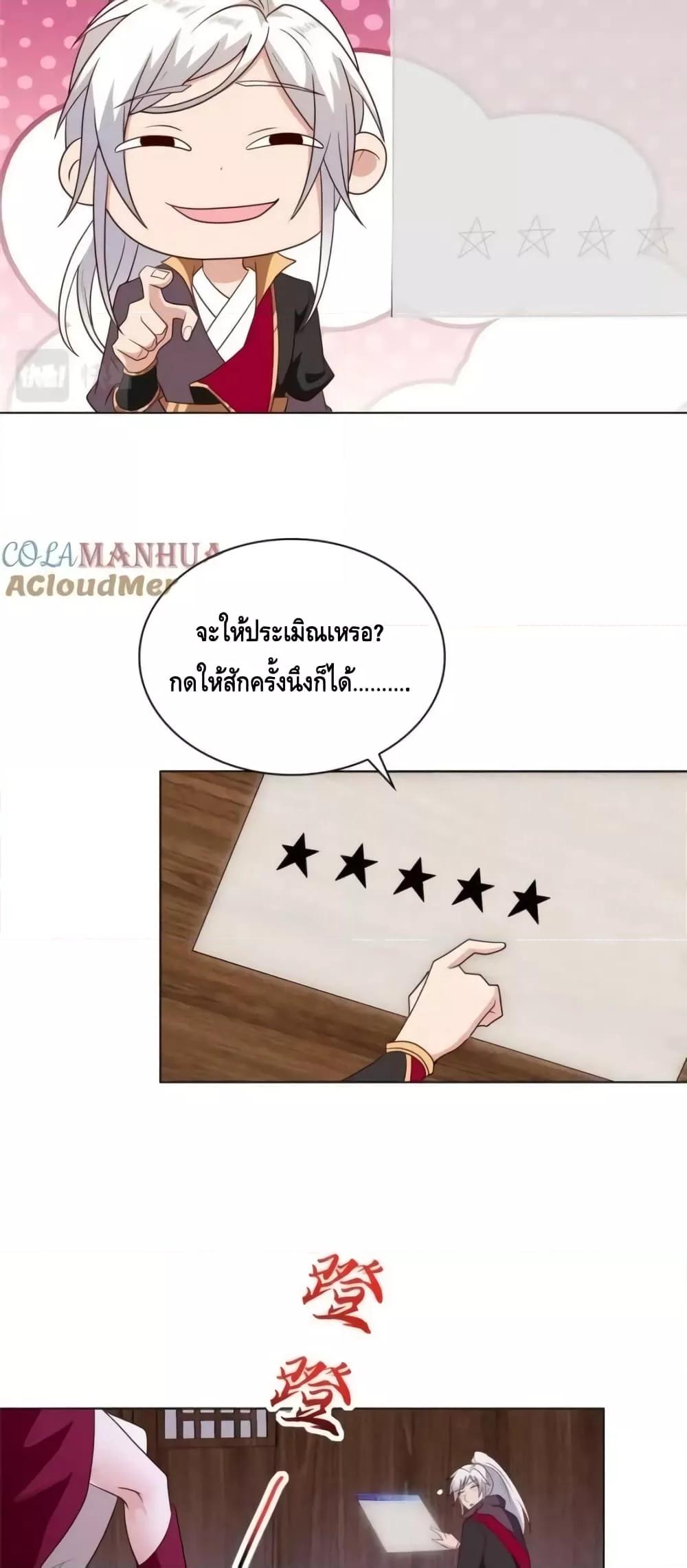 Intelligent Comprehension System ตอนที่ 67 (23)