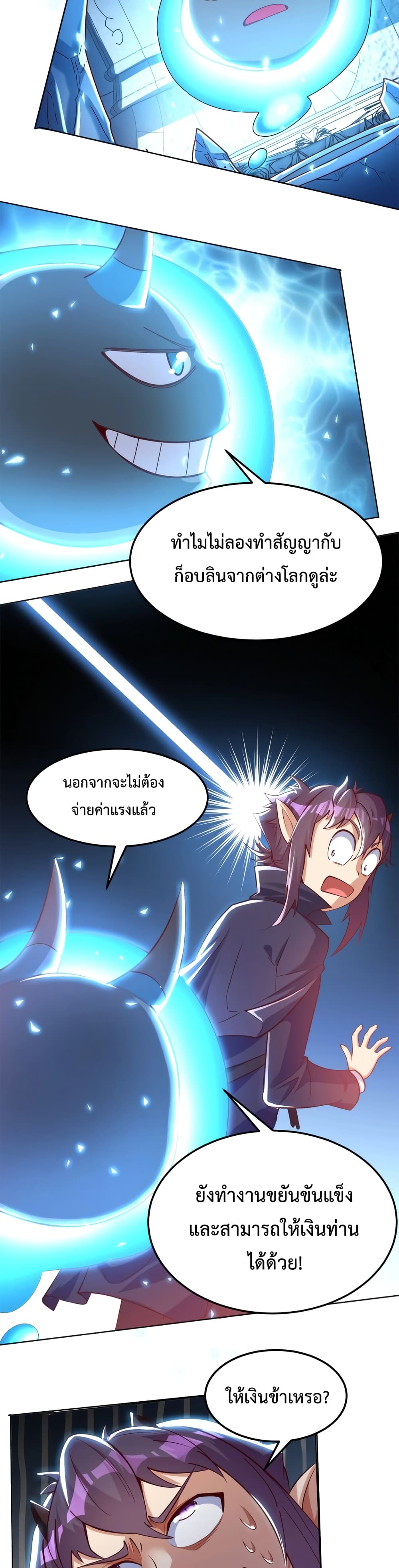 Dungeon Start Enslaving Blue Star Players ตอนที่ 1 (30)