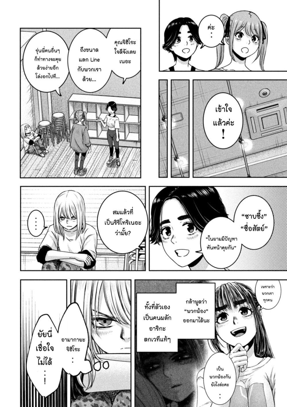 Watashi no Arika ตอนที่ 23 (17)